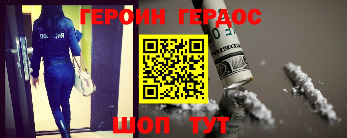 ГЕРОИН  ГЕРОИН герыч  Вход с VPN  Гатчина 