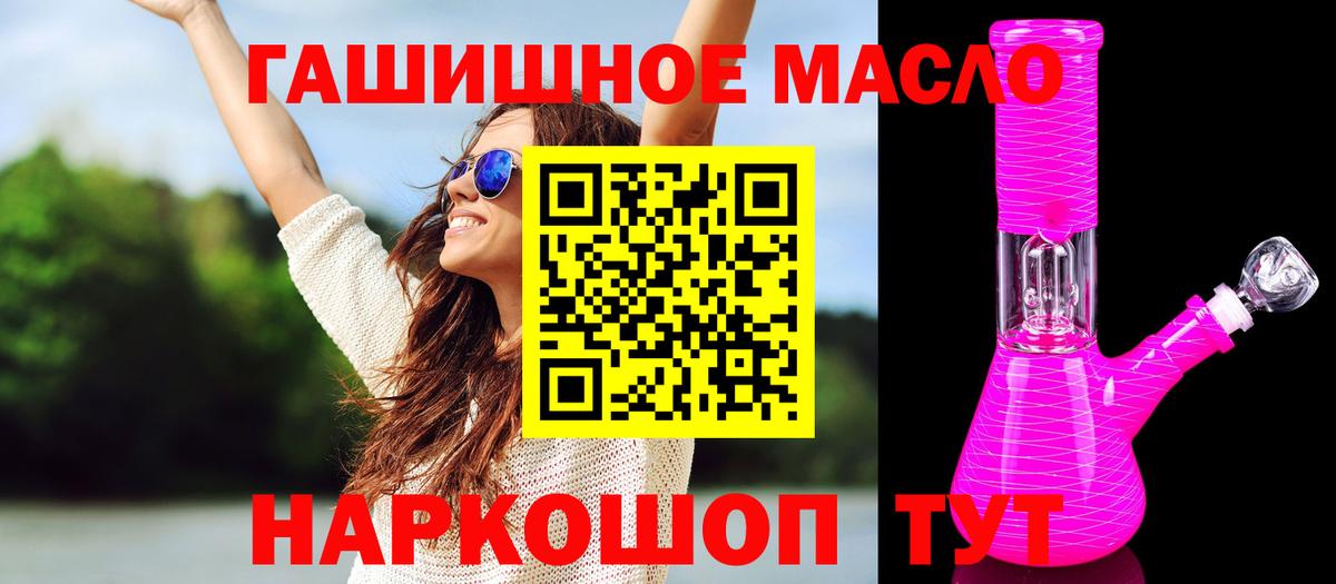 ТГК гашишное масло Гатчина