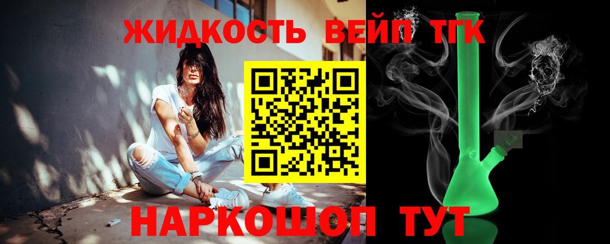 ТГК жижа  Вход с VPN  Гатчина 